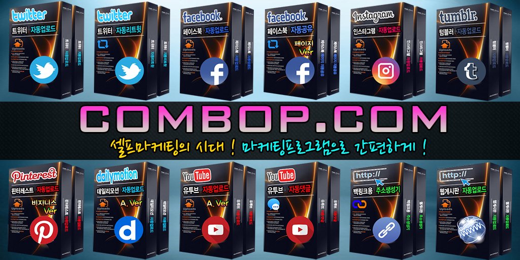 UkjyS8XWMo3GRWE's tweet image. #구글광고프로그램

#트위터홍보프로그램

#페이스북마케팅프로그램

#페이스북오토프로그램

🛑마케팅프로그램 끝판왕 

🥝무료유지보수

👩‍💼이쪽 🐗 combop.com 💐