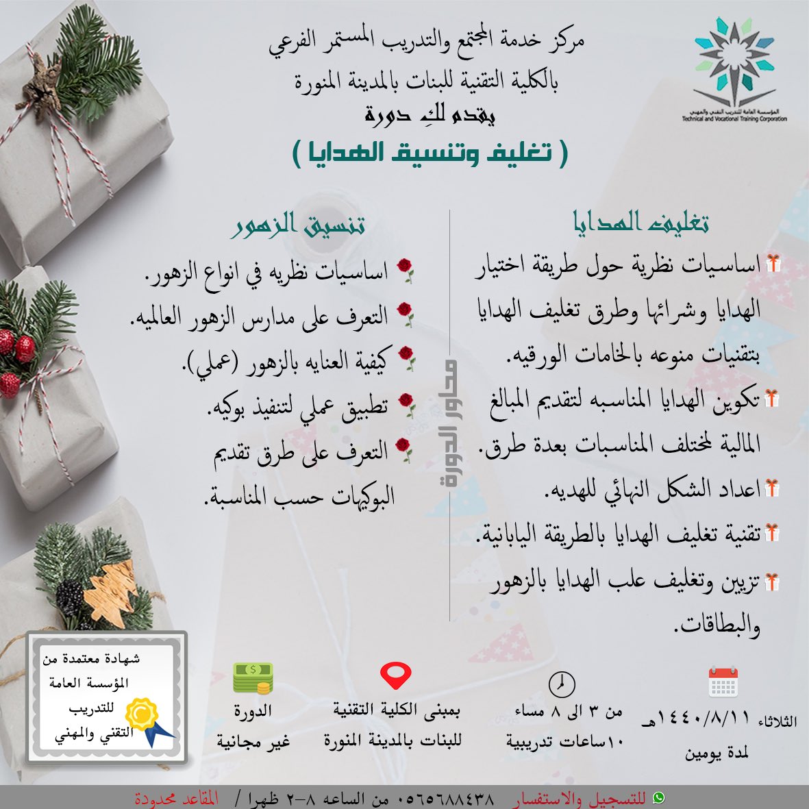 رايات كلية التقنية بالجوف مختلفون