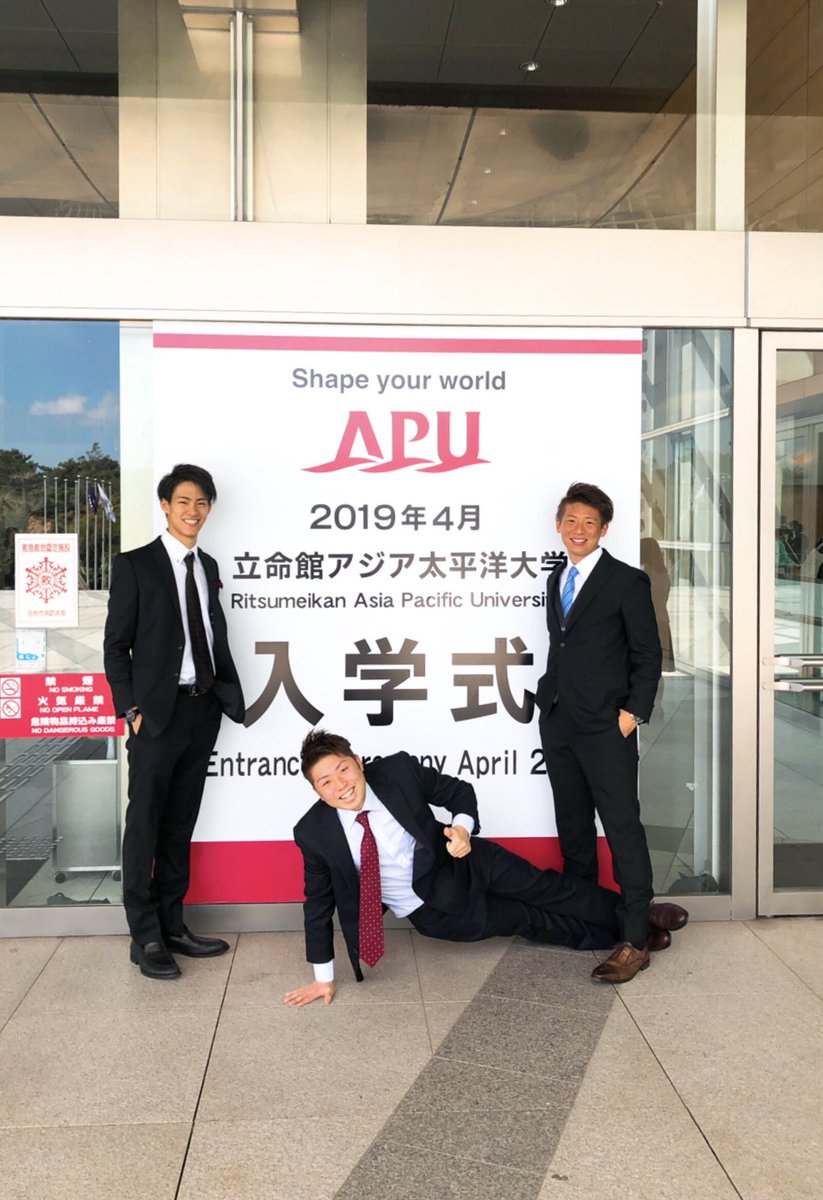 吉野伊織 立命館アジア太平洋大学に入学しました もう友達もたくさん出来たし毎日が充実してて楽しい ここでの環境を最大限に活用して可能性を広げていきたい 出口学長さん すごく気さくに撮って頂きました Apu 入学 立命館アジア太平洋 吉野伊織 立命館アジア太平洋大学に入学しました もう友達もたくさん出来たし毎日が充実してて楽しい ここでの環境を最大限に活用して可能性を広げていきたい 出口学長さん すごく気さくに撮って頂きました Apu 入学 立命館アジア太平洋