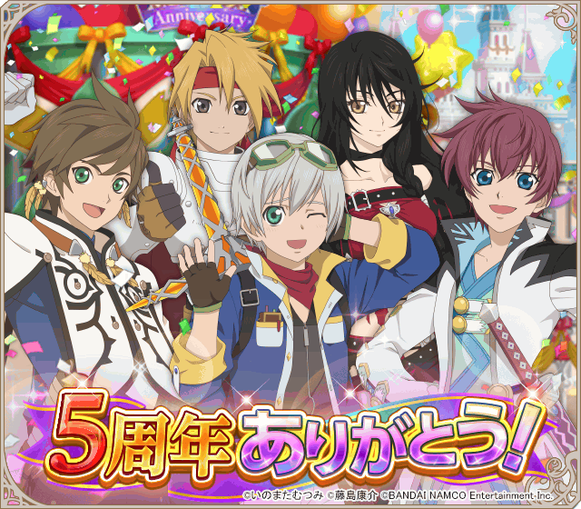 公式 テイルズ オブ アスタリア 本日4 3に テイルズ オブ アスタリア は無事5周年を迎える事が出来ました これも全て アスタリアを愛して下さった皆様のお蔭です 本当にありがとうございます これからも運営スタッフ一同さらに盛り上げていきますので