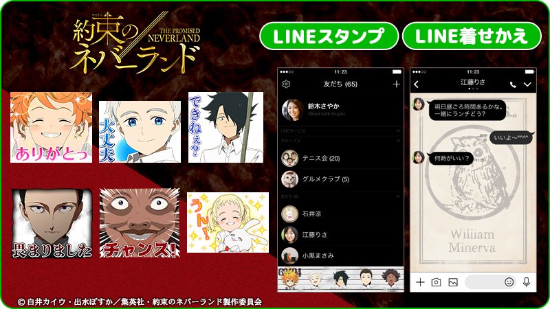 約束のネバーランド 公式 約束のネバーランド ボイススタンプ 着せかえが大好評販売中 約ネバ の名シーンが盛りだくさんの内容になっております スタンプショップ T Co L5ntmk8h0e Line着せかえ T Co Oxywm3tniv T