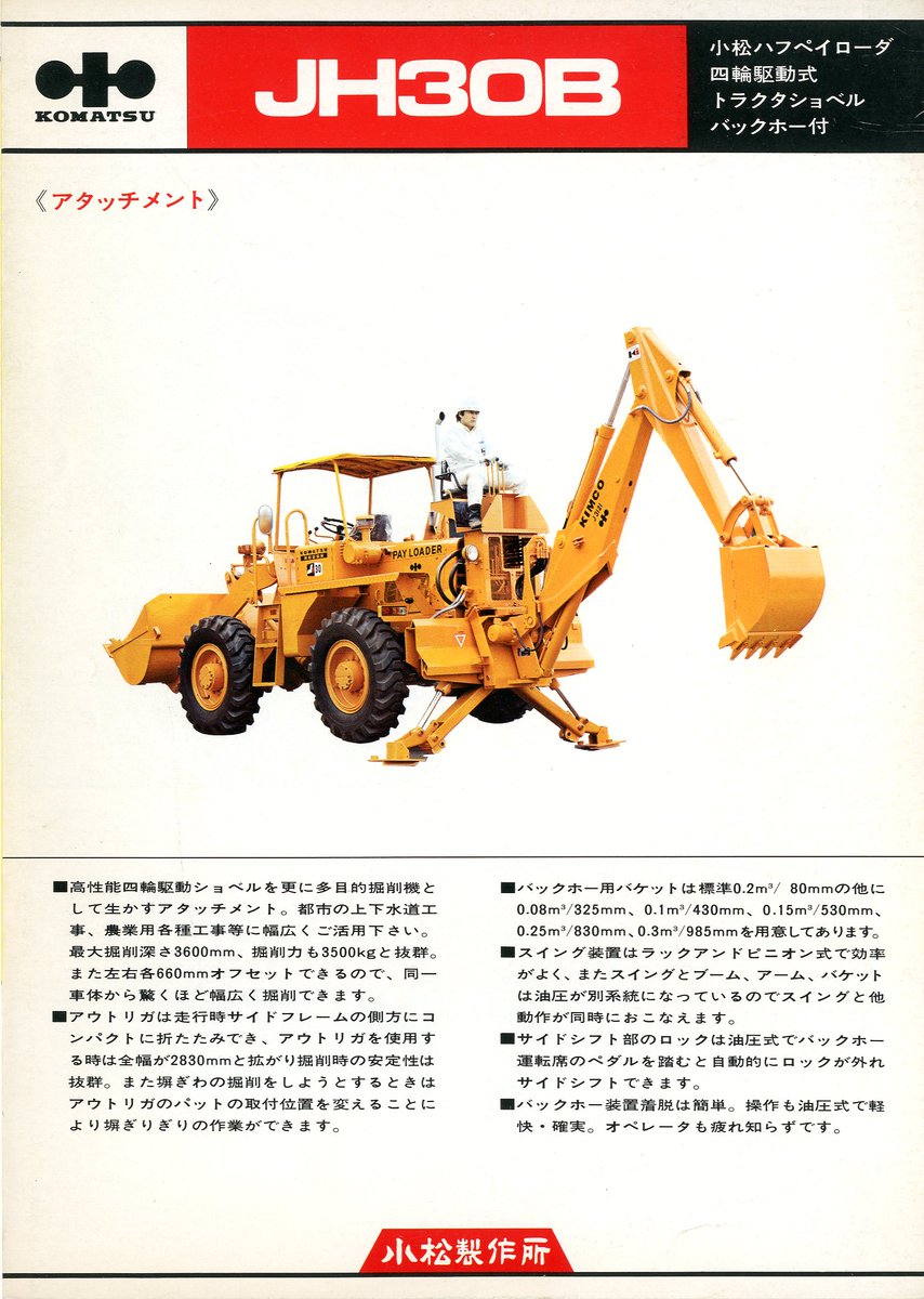 コマツ 重機カタログ JH30B コマツ 重機カタログ JH30B 【公式通販】