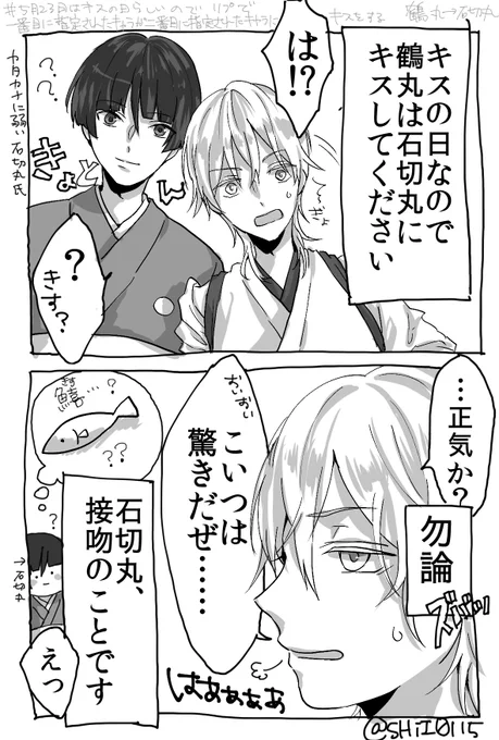懐かしいの出てきた 今は壁打ちにしてる垢の絵だけど鶴丸▶️石切丸にキスするやつ……これが3年前?横顔とかは割とまんま私の絵だな〜〜 