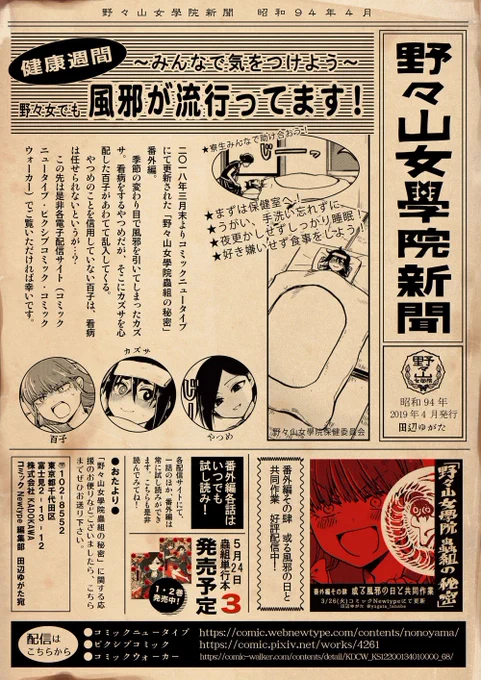 【お知らせ】【野々山女學院蟲組の秘密/番外編その肆 或る風邪の日と共同作業】
各サイトで更新されました!
◆コミックNewtype→https://t.co/RB138HAnbE
◆Pixivコミック→https://t.co/BQHxscDwf8 #pixivコミック
◆Comic Walker→https://t.co/1B4R8AQnvc
#野々山女學院蟲組の秘密 #蟲組 