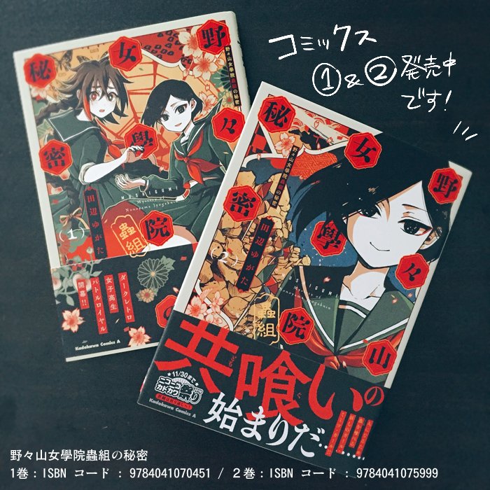 【お知らせ】【野々山女學院蟲組の秘密/番外編その肆 或る風邪の日と共同作業】
各サイトで更新されました!
◆コミックNewtype→https://t.co/RB138HAnbE
◆Pixivコミック→https://t.co/BQHxscDwf8 #pixivコミック
◆Comic Walker→https://t.co/1B4R8AQnvc
#野々山女學院蟲組の秘密 #蟲組 
