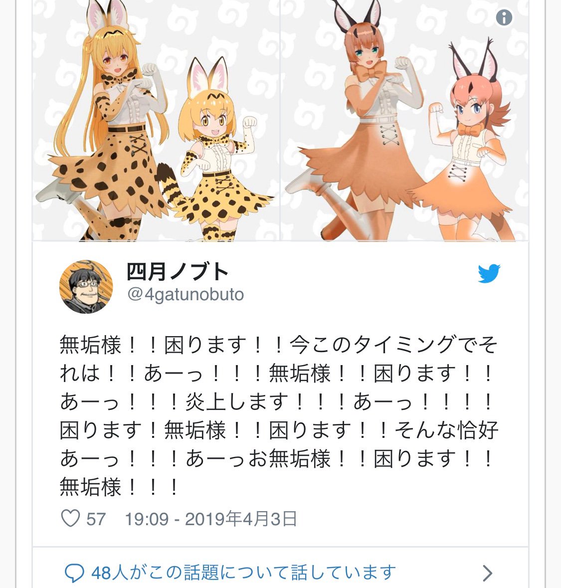 けもフレ2最終話の炎上に コラボ中のカスタムキャスト関係者 ムク様 困ります けものフレンズ2 Togetter けもフレ2最終話の炎上に コラボ中のカスタムキャスト関係者 ムク様 困ります けものフレンズ2 Togetter