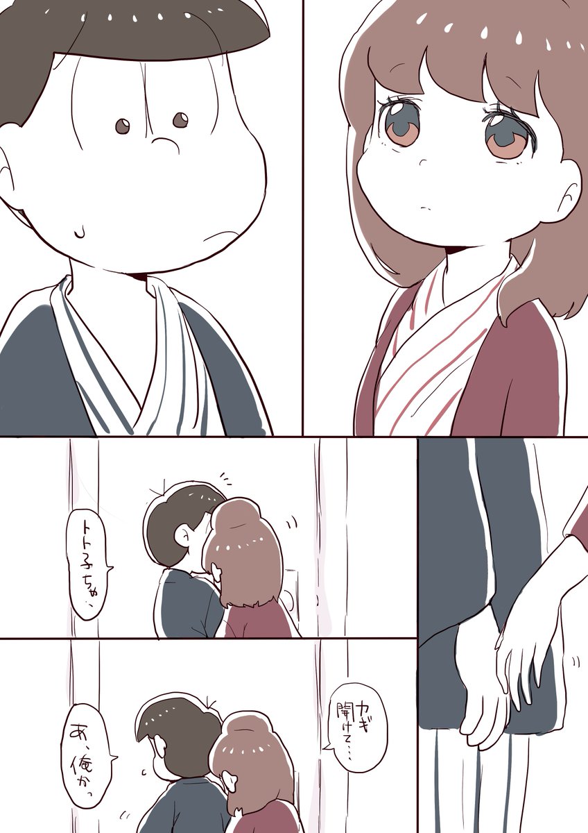 ソッチ♡系の話後
※おそトト、十カノ、(一キン) 
