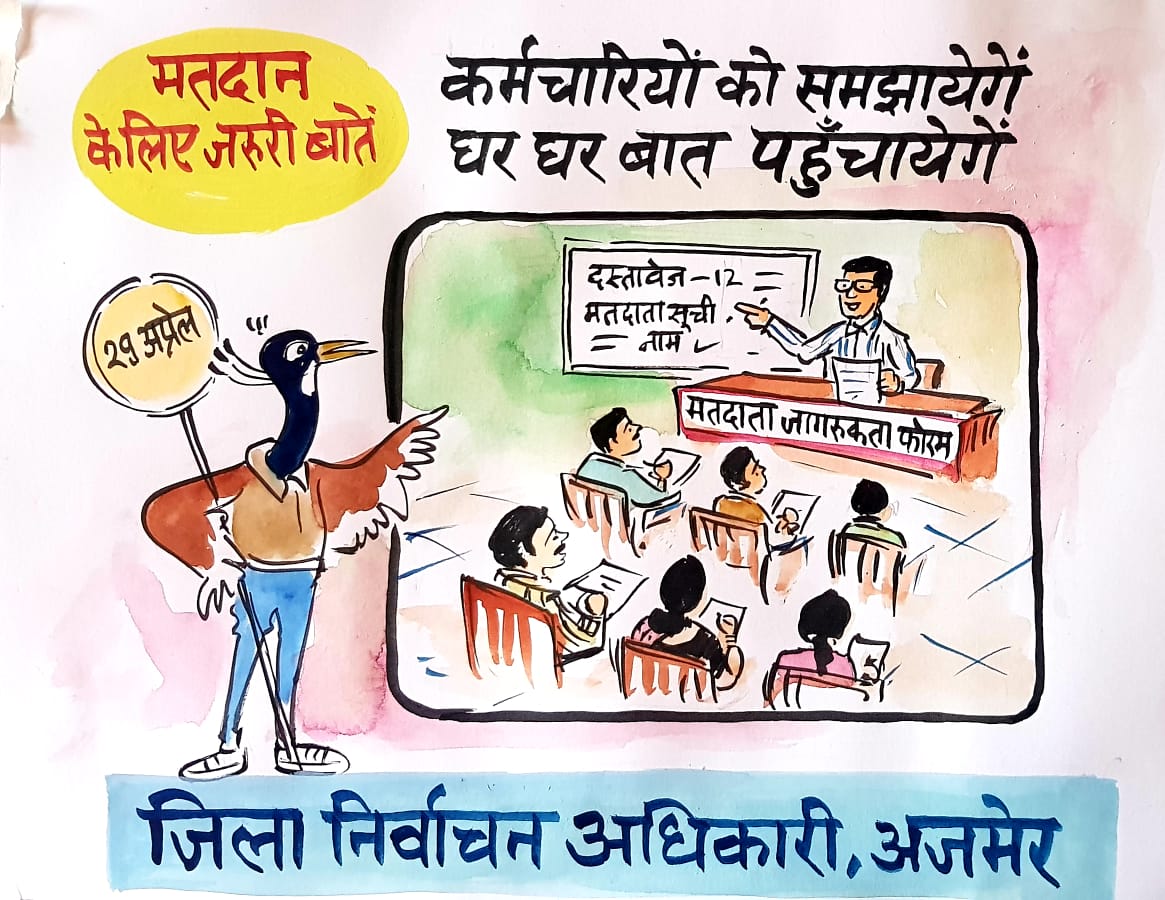 DEO_Ajmer's tweet photo. अजमेर लोकसभा चुनाव 2019 मतदाता जागरूकता फोरम द्वारा मतदान की अपील #GoVote  #sveep #CeoRajasthan #EDRajasthan #sveepajmer #letsgovote #novoterleftbehind #LokSabhaElections2019 #GoVote #ElectionCommissionOfIndia https://t.co/tysZ0BM9Ly