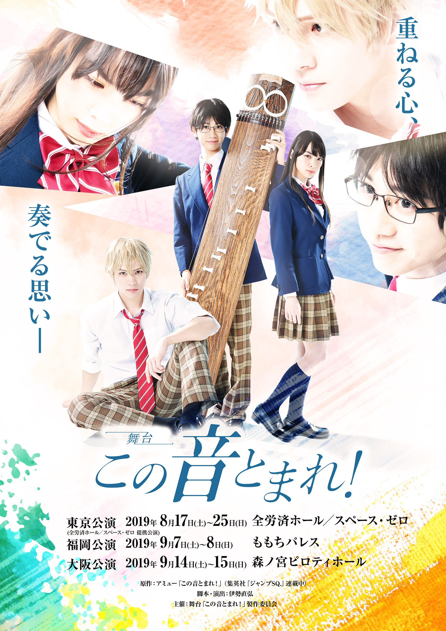 Crunchyroll Spring Tv Anime Kono Oto Tomare Also Gets Stage Play Adaptation This Summer