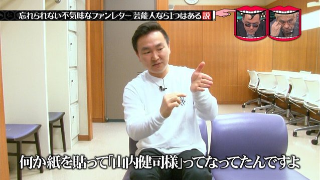 芸人さんがもらった 忘れられない不気味なファンレター がほんとに怖すぎた 水曜日のダウンタウン Togetter