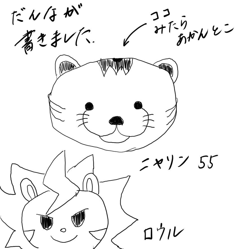 旦那氏はじめてのデジタルお絵かき🤣🤣
#京都ハンナリーズ
#はんニャリン
#川崎ブレイブサンダース
#ロウル
#ロウルのほうが上手く描けちゃったらしい