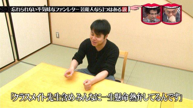 芸人さんがもらった 忘れられない不気味なファンレター がほんとに怖すぎた 水曜日のダウンタウン 2ページ目 Togetter