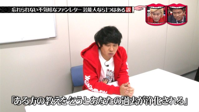 芸人さんがもらった 忘れられない不気味なファンレター がほんとに怖すぎた 水曜日のダウンタウン 2ページ目 Togetter