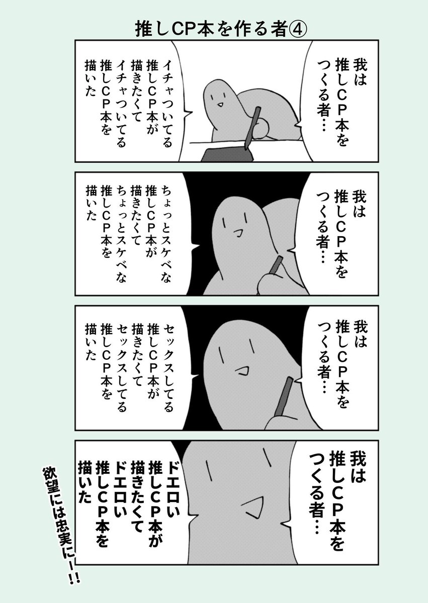 難解な腐女子の4コマ(推しカプ本を作る者)です 