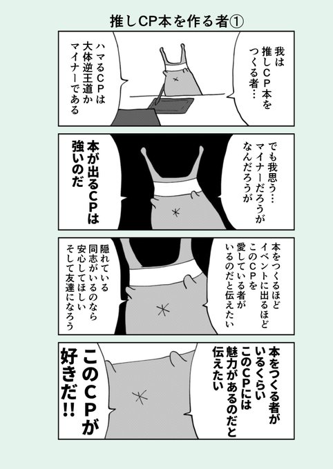 難解な腐女子の4コマ(推しカプ本を作る者)です 