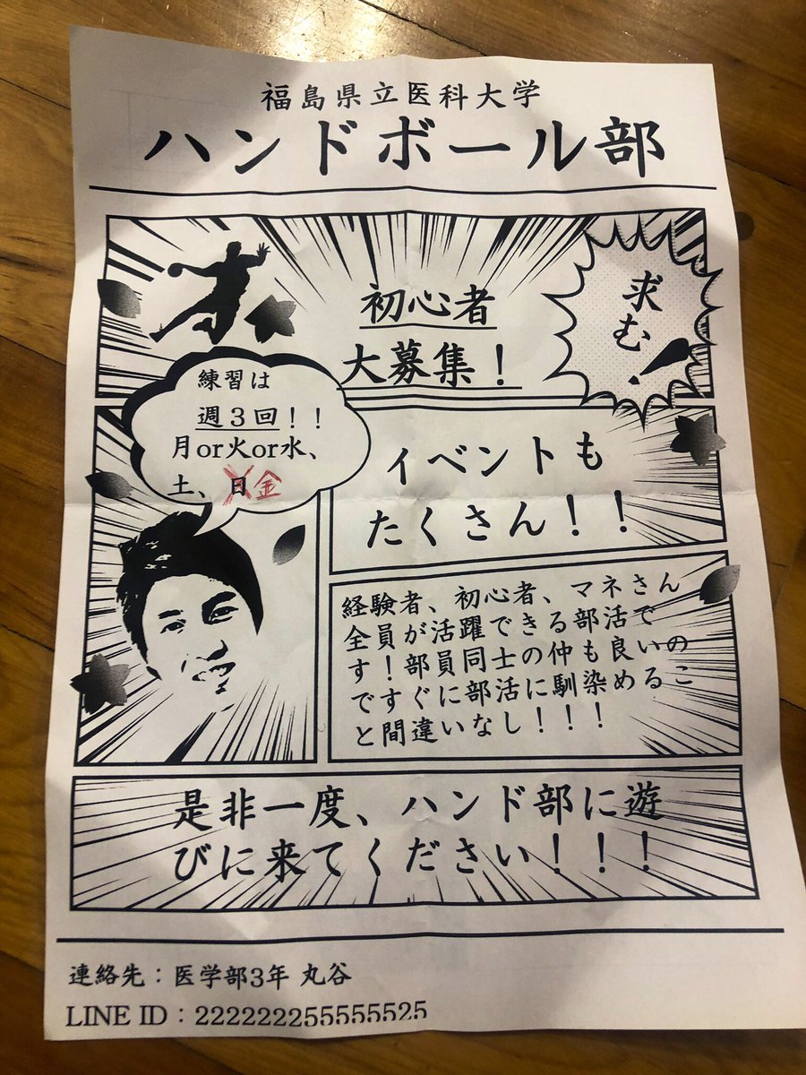 福島医大ハンドボール部 Fmu Handball Twitter