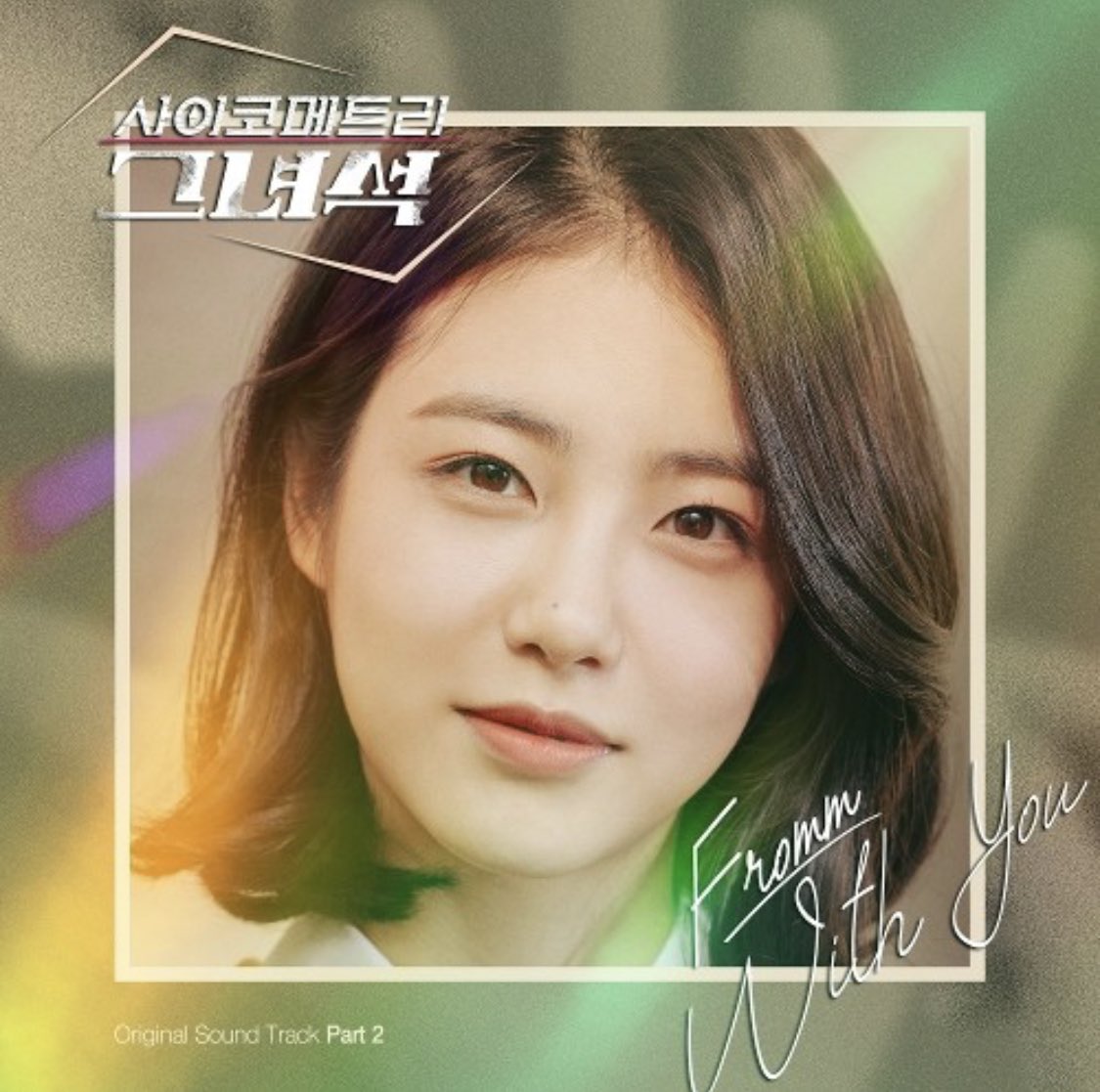 weslee0630's tweet photo. #사이코메트리그녀석ost #withyou 
#프롬 
#mix #teamngenius #leegunho https://t.co/gw9igkTo0S