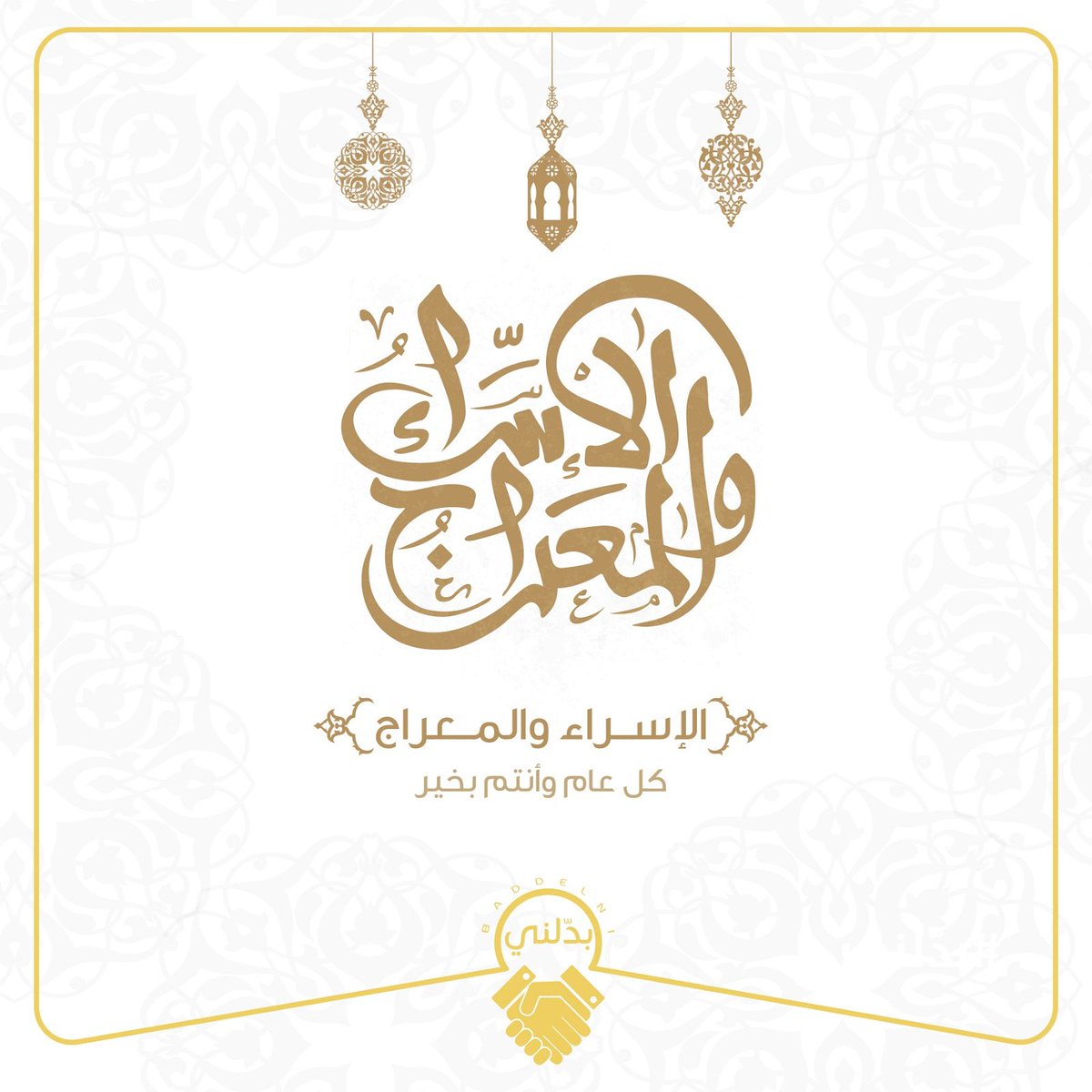 baddelni's tweet photo. بمناسبة الاسراء و المعراج
 كل عام و انتم بخير☺ https://t.co/UyjEwQkxaU