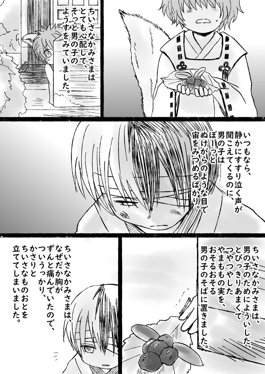 やさい ショタ轟出 ちいさなかみさまとひとりの男の子のおはなし 1 2