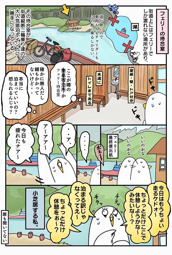 チャリ旅漫画5話の①と②です。 