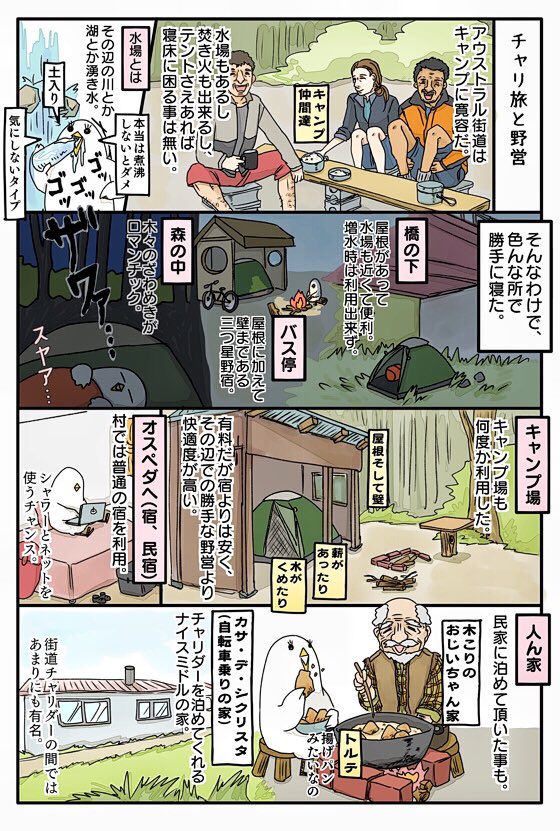 チャリ旅漫画5話の①と②です。 