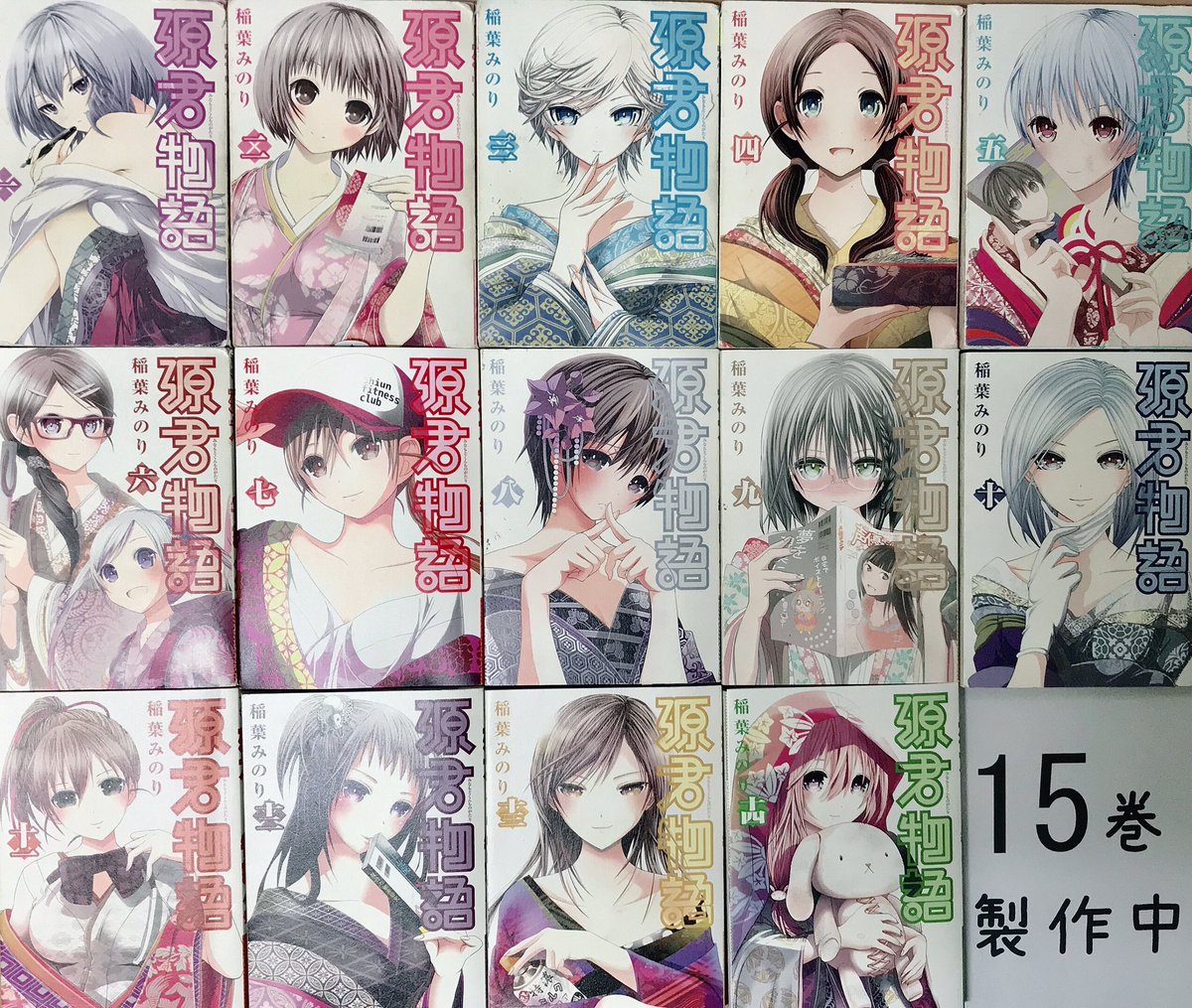 稲葉みのり 新連載準備中 בטוויטר いつも応援 誠にありがとうございます おかげさまで 源君物語 15巻 5月17日発売となり 予約が始まりました ささやかではありますが おまけをいくつか愛情込めて添えました 明日発売のヤングジャンプには源君物語の掲載は