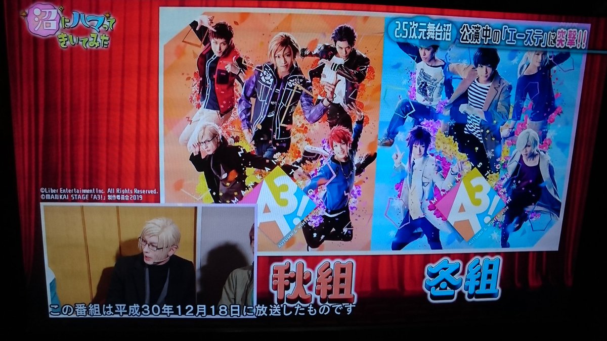 25smacorin's tweet photo. Eテレで ２.５次元再放送やってる～😍

ヤベッ❗
画面の前から動けねぇ(*≧∀≦*)

＃沼にハマってきいてみた
＃エーステ #A_3 

昨年末に見逃したんだよねf(^^;
観られてよかったょ～😍 https://t.co/2FqC9UBAyK
