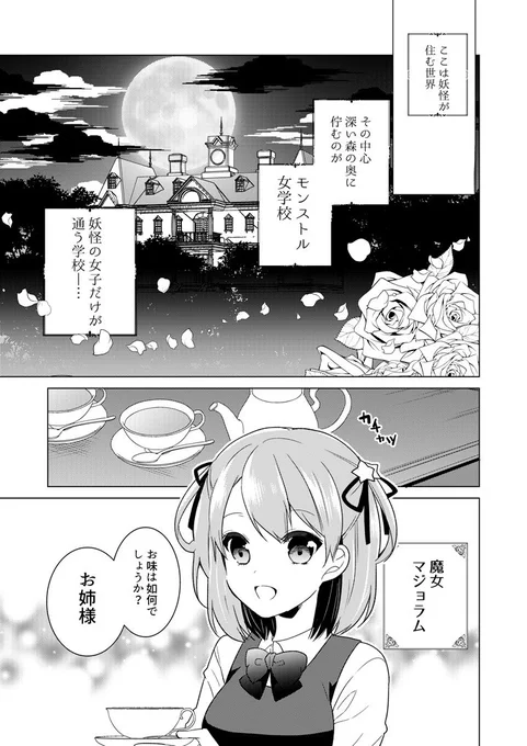 コミティア当選祈願のために書きました、受かったらこんな感じの妖怪お嬢様百合本が出ます!
受かりますように!
#百合 #創作百合 