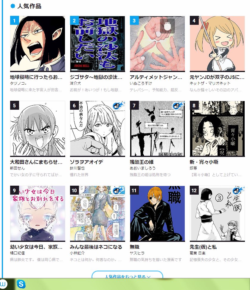 幼い少女は今日、家族とお別れをする。 - ジャンプルーキー! https://t.co/K49Wdzk3hg
幼女が9位にランクインしてました!閲覧と評価ありがとうございます!