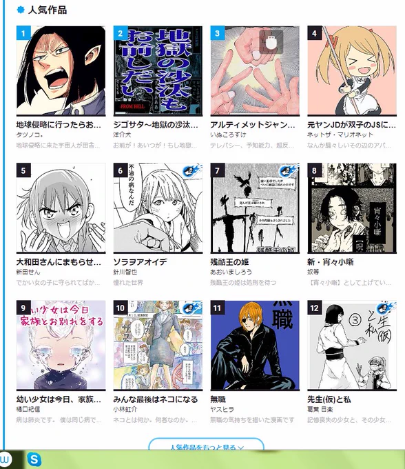 幼い少女は今日、家族とお別れをする。 - ジャンプルーキー! https://t.co/K49Wdzk3hg
幼女が9位にランクインしてました!閲覧と評価ありがとうございます! 
