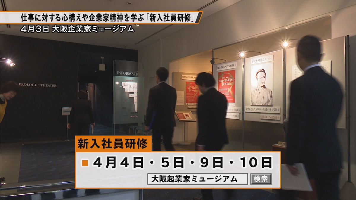 ট ইট র 公式 J Comチャンネル 大阪 デイリーニュース大阪 今日の放送内容 大阪企業家ミュージアム 新入社員研修 企業家が残した名言や座右の銘をその言葉が発せられた背景とともに紹介し これから働き始める新入社員に 仕事に取り組む姿勢 を