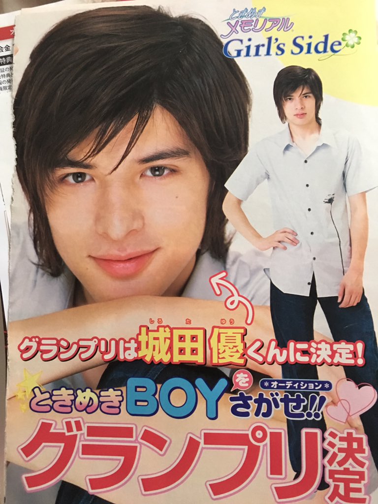 Yu Shirota 城田優 Staff なつかしっ 16歳だ ポーズダサっ 笑 ありがとう Twitter Yu Shirota 城田優 Staff なつかしっ 16歳だ ポーズダサっ 笑 ありがとう Twitter