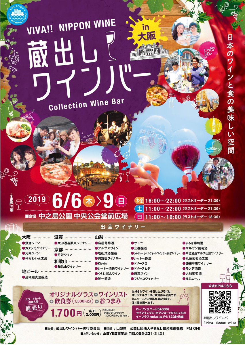 Kofu Winebar 今年のチラシが出来ました 甲府と大阪で全然デザインが違います 蔵出しワインバー Viva Nippon Wine Wine Winebar ワイン 日本ワイン ワインイベント ワイナリー 飲み比べ 乾杯 山梨 甲府 よっちゃばれ広場 大阪 中之島公園 Kofu Winebar 今年のチラシが出来ました 甲府と大阪で全然デザインが違います 蔵出しワインバー Viva Nippon Wine Wine Winebar ワイン 日本ワイン ワインイベント ワイナリー 飲み比べ 乾杯 山梨 甲府 よっちゃばれ広場 大阪 中之島公園