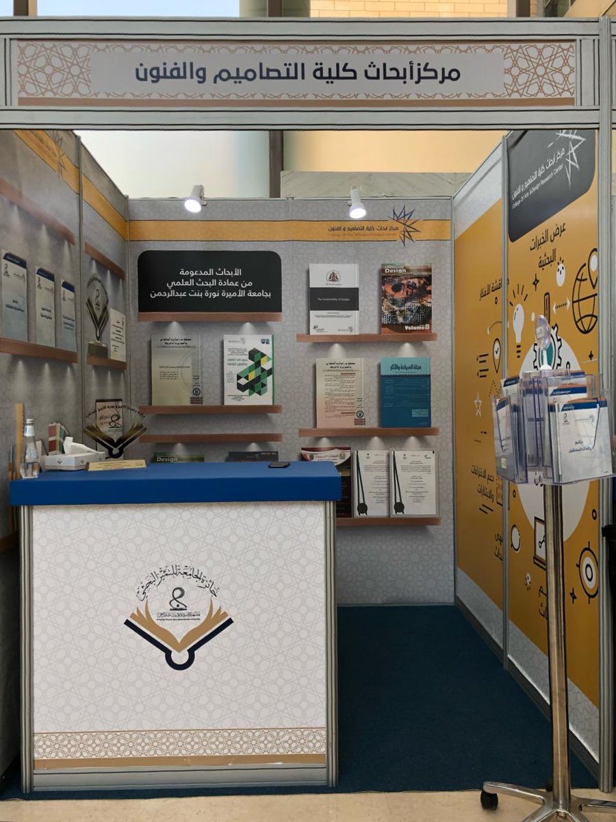 pnu_live's tweet photo. #جانب_من المعرض المصاحب لحفل
#جائزة_التميز_البحثي ٢٠١٩
#جامعة_الأميرة_نورة
#pnu https://t.co/z04Ouk2JCQ