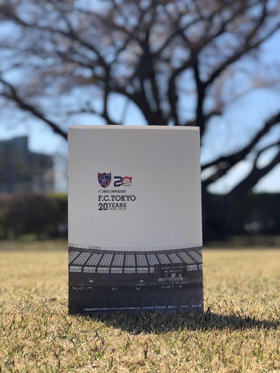 🔵『FC東京20周年記念誌』の発売について🔴 FC東京クラブ創設20周年を