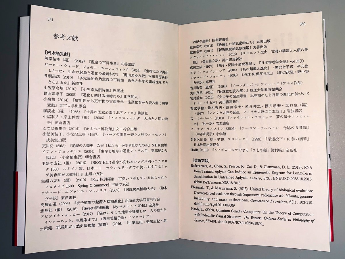 溝口力丸 この表紙でこの参考文献 これが青春ハード百合sfや という感じ
