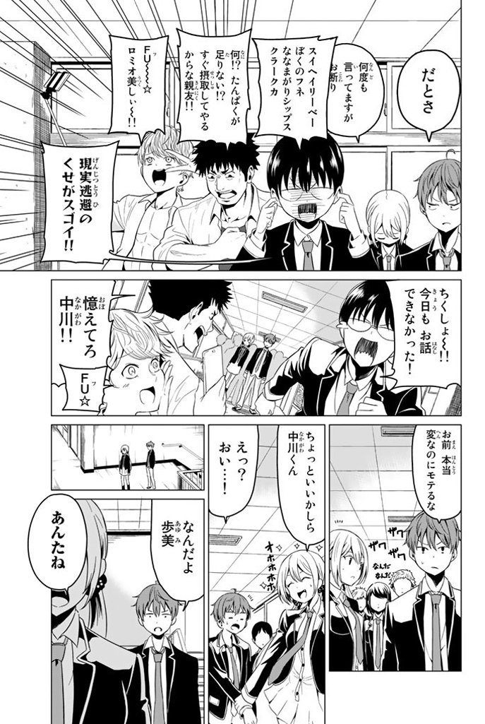 幼馴染に告白したら隕石が落ちてきた話(2/14) 