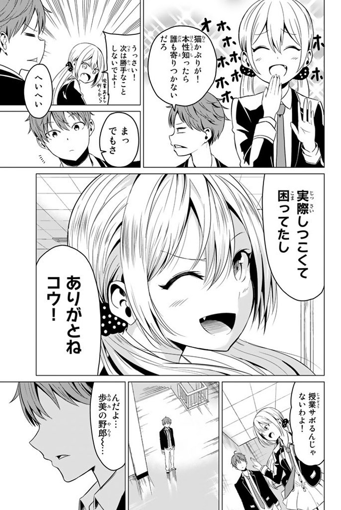 幼馴染に告白したら隕石が落ちてきた話(2/14) 