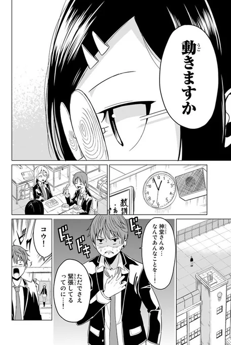 幼馴染に告白したら隕石が落ちてきた話(4/14) 