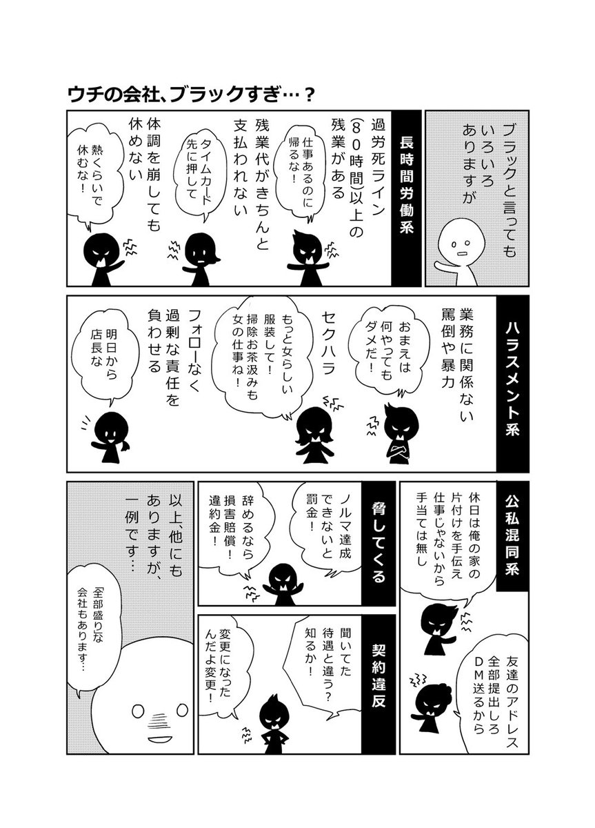 新社会人のみなさん
「ひょっとしてウチの会社ブラック・・?」と思ったときにどうぞ。 