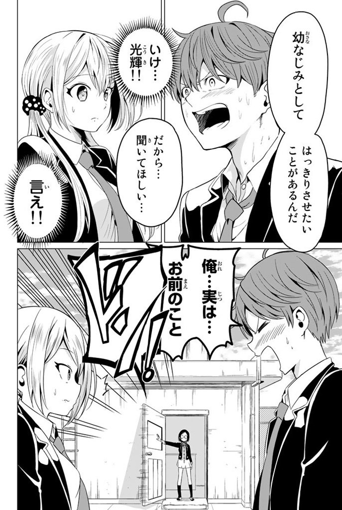 幼馴染に告白したら隕石が落ちてきた話(4/14) 
