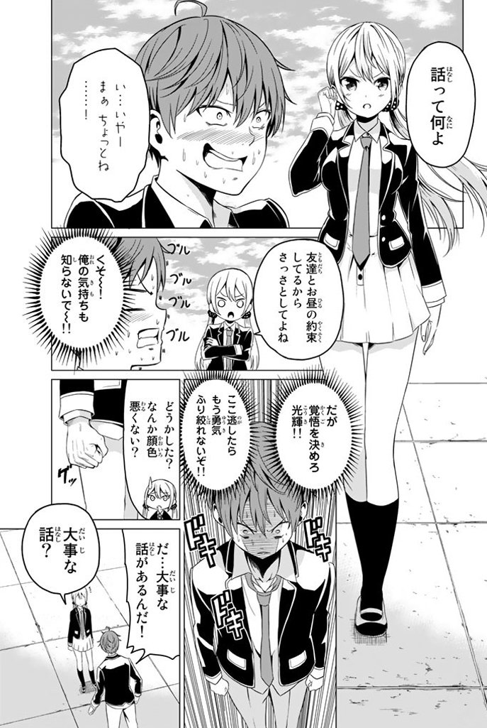 幼馴染に告白したら隕石が落ちてきた話(4/14) 