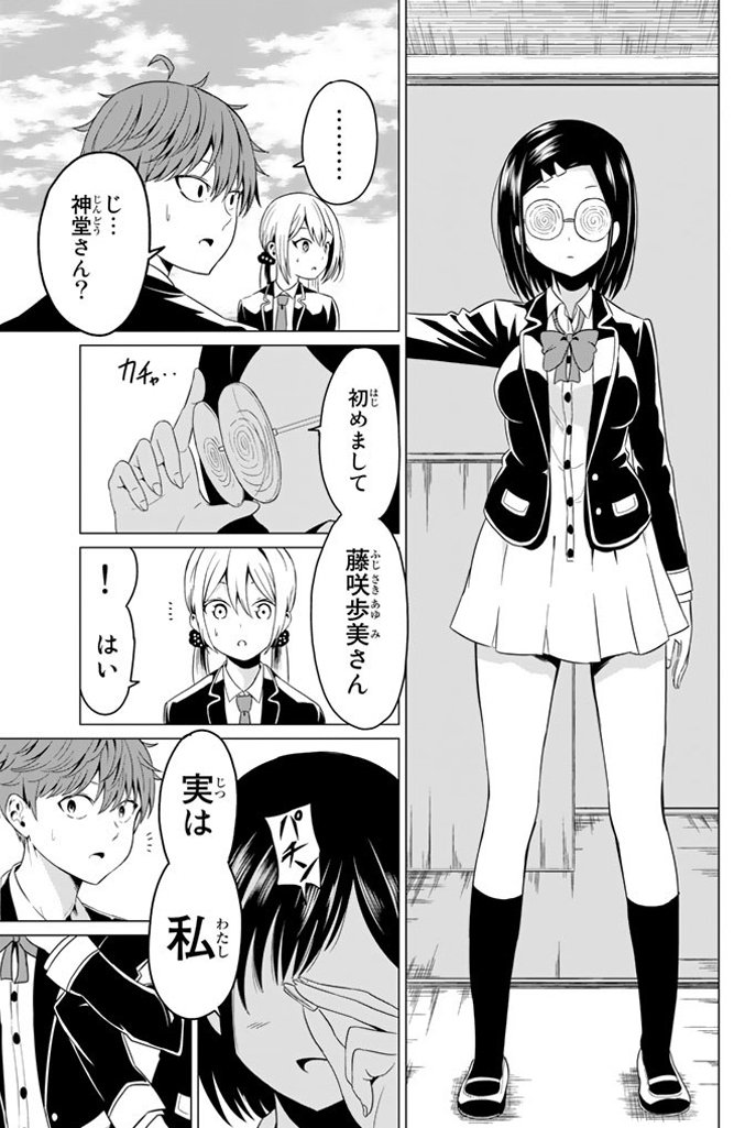 幼馴染に告白したら隕石が落ちてきた話(4/14) 