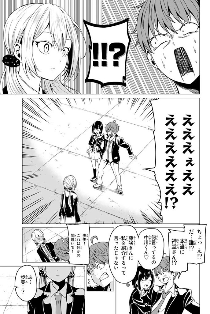 幼馴染に告白したら隕石が落ちてきた話(5/14) 
