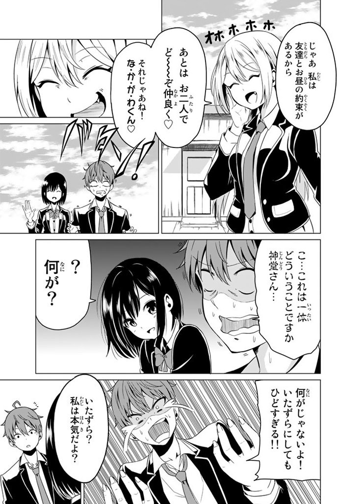 幼馴染に告白したら隕石が落ちてきた話(5/14) 