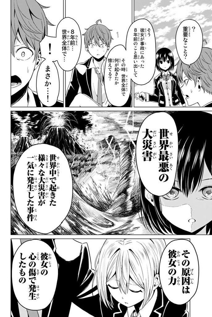 幼馴染に告白したら隕石が落ちてきた話(13/14) 