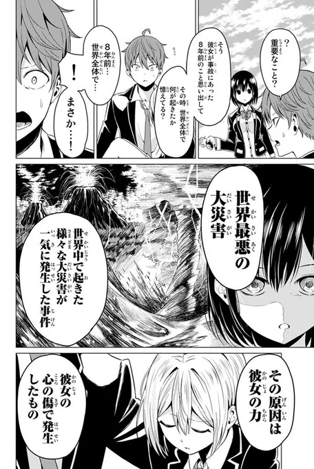 幼馴染に告白したら隕石が落ちてきた話(13/14) 