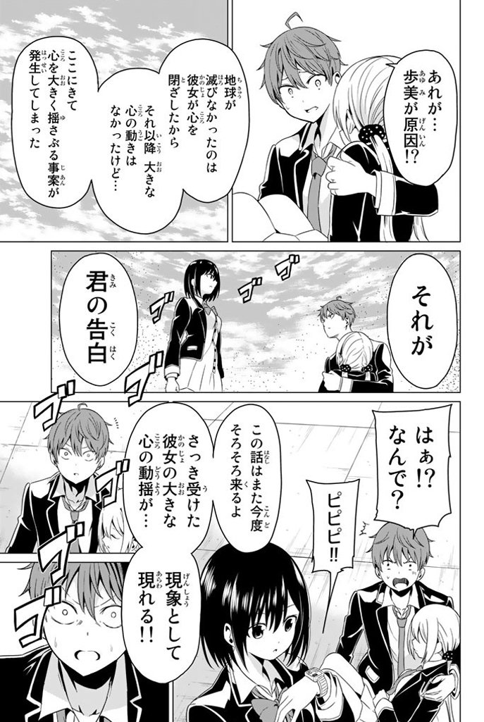 幼馴染に告白したら隕石が落ちてきた話(13/14) 