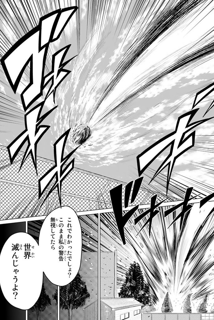 幼馴染に告白したら隕石が落ちてきた話(13/14) 
