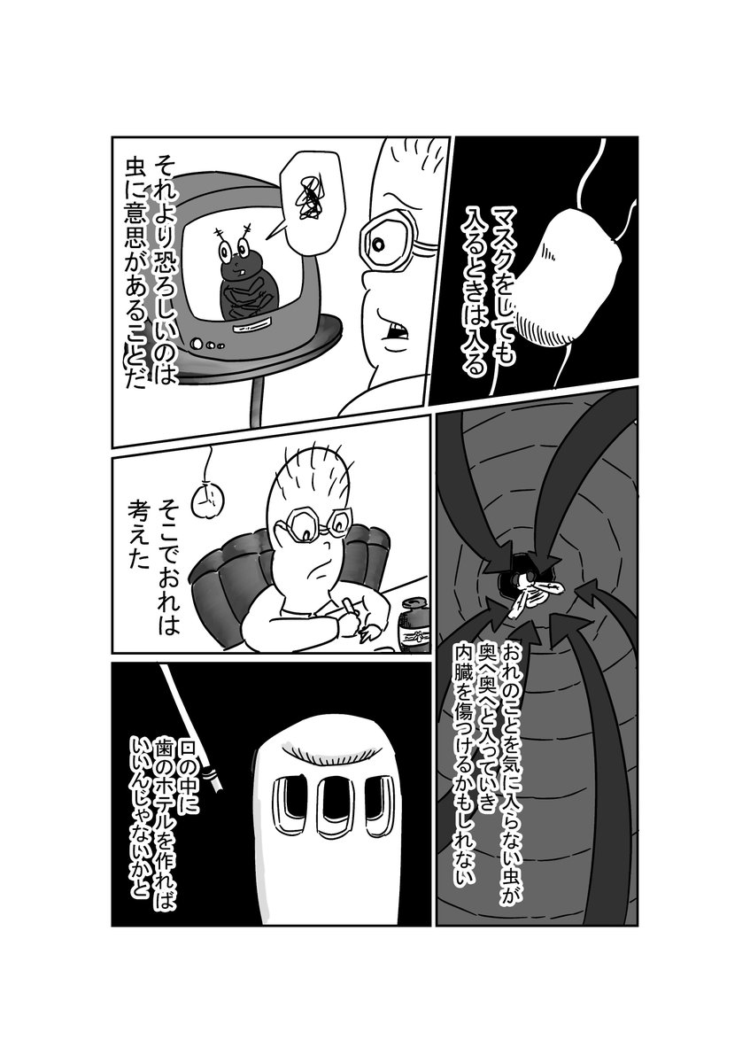 ホテル「歯」(1/4) 